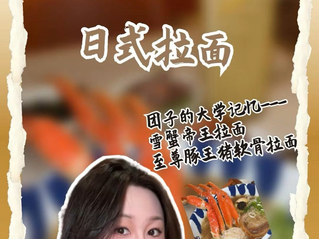 本螃蟹脑袋无法拒绝的雪蟹帝王拉面!吃个@味千拉面被大学的回忆攻击#味千全球面馆第一的品牌#味千携手星厨全新面世哔哩哔哩bilibili