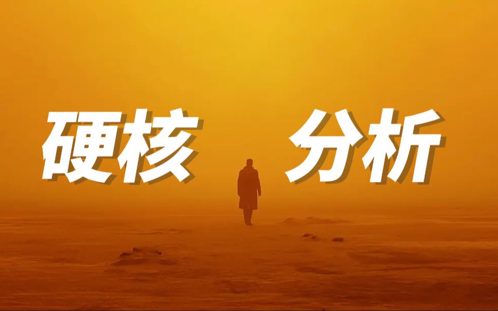 [图]所以，为什么《银翼杀手2049》这么牛逼？