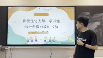 班级优化大师学习通&希沃白板在语文课堂上的应用，以《劝学》为例