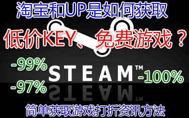 【steam99%特惠】淘宝和UP是如何获取steam免费游戏和低价KEY?STEAM HB月包 慈善包 游戏包 低价 非俄区key 2020大作低价购买推荐哔哩哔哩bilibili