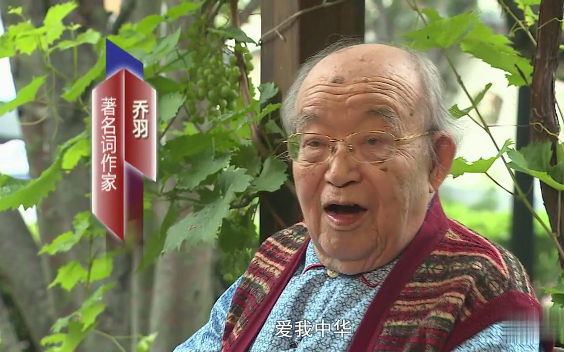 [图]“词坛泰斗”乔羽95岁生日快乐！演唱自己创作的《我的祖国》《让我们荡起双桨》《爱我中华》《难忘今宵》！