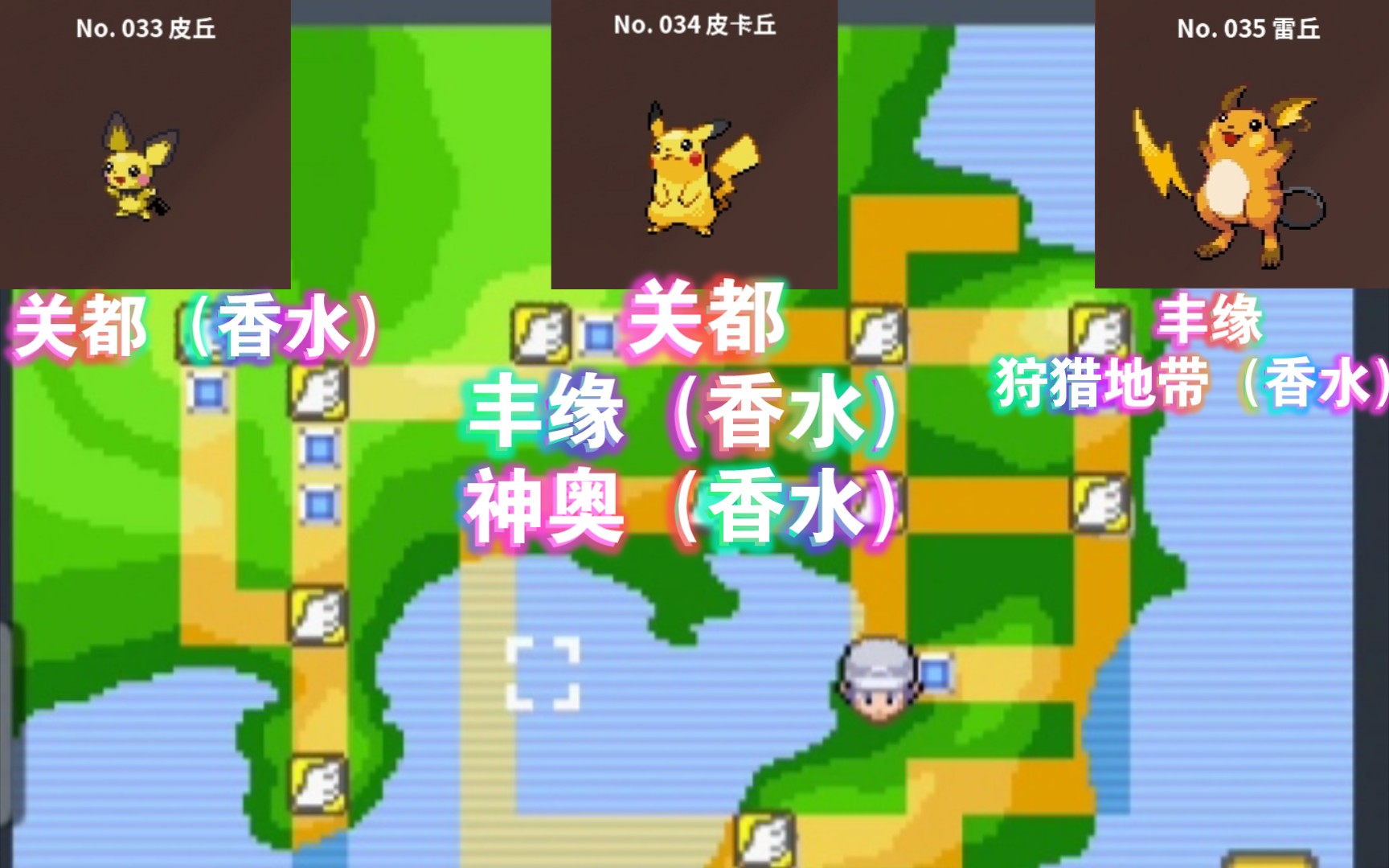 【PokeMMo】各地区皮丘 皮卡丘 雷丘分布位置.哔哩哔哩bilibili