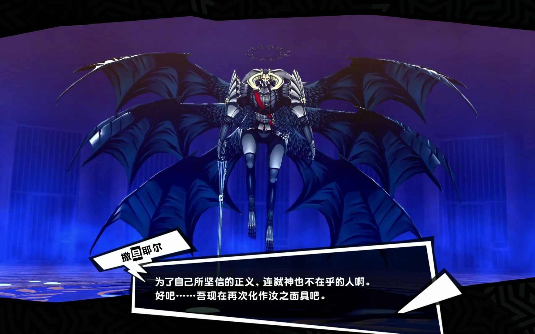 魔王降世 撒旦耶尔