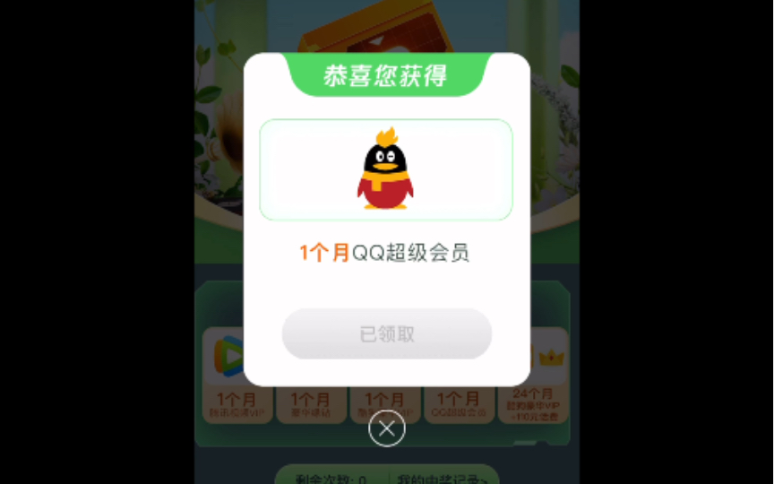 中国联通app白嫖一个月QQ svip,基本必中哔哩哔哩bilibili