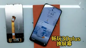 Télécharger la video: 荣耀畅玩30plus换屏幕总成，这款屏幕更换要经过哪几个步骤呢？