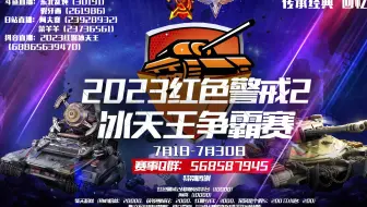 红警2023冰天王比赛  yjf335534 VS GTR