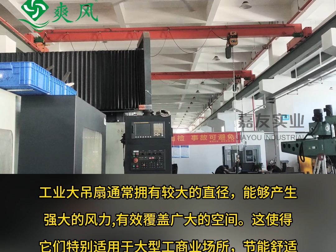 大面积厂房通风降温用工业大吊扇,能耗低、噪音小、覆盖面积广哔哩哔哩bilibili