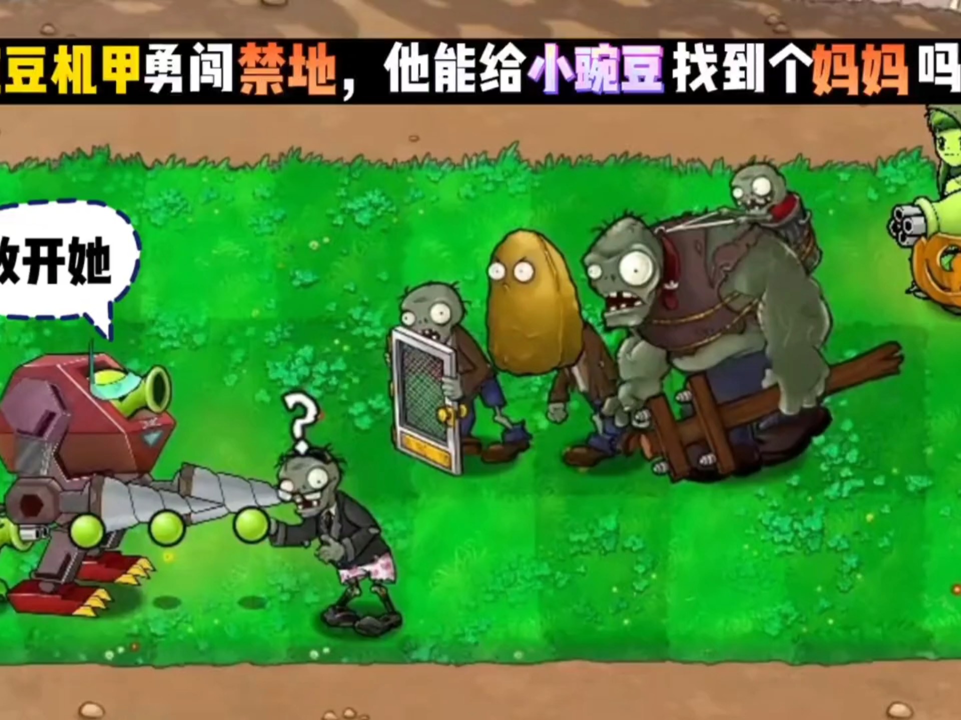 植物大战僵尸 玉米加农炮