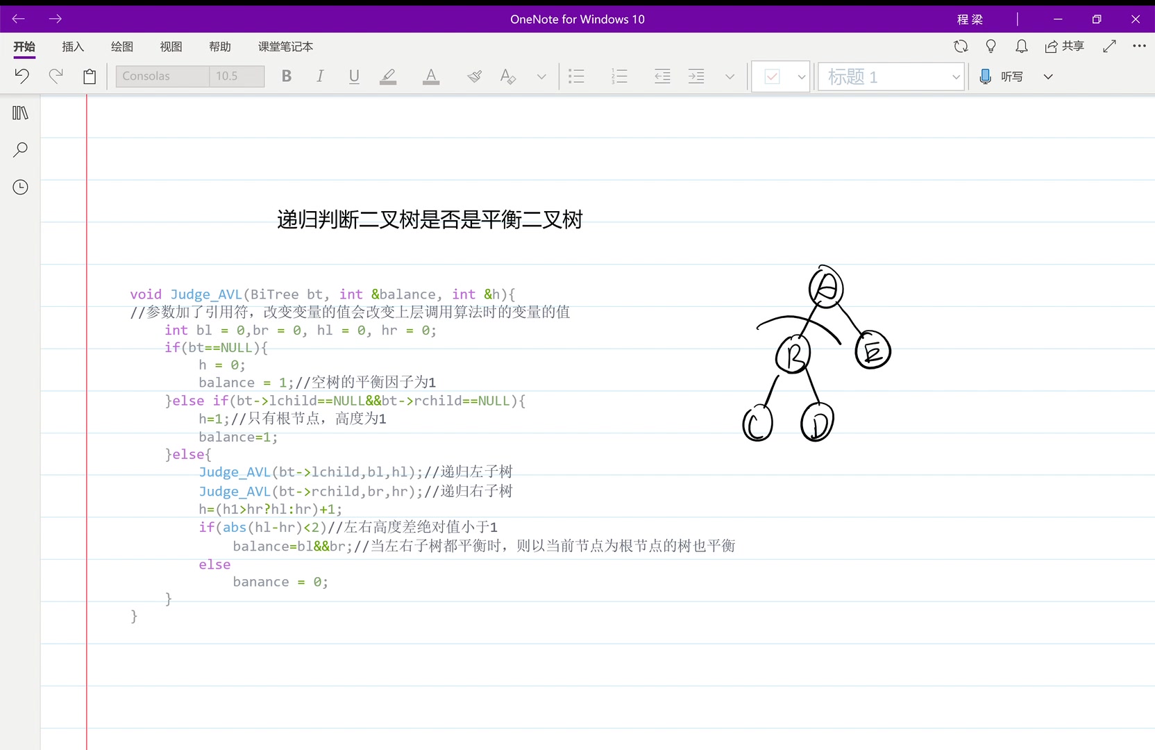 【数据结构】递归判断二叉树是否是平衡二叉树哔哩哔哩bilibili