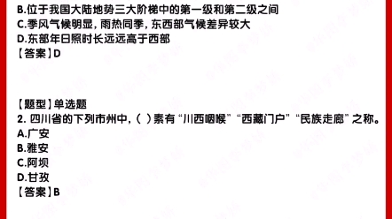 呼声第三名的事业单位四川省情100题今天给大家更新,关注我后续还会继续更新别的省份.哔哩哔哩bilibili