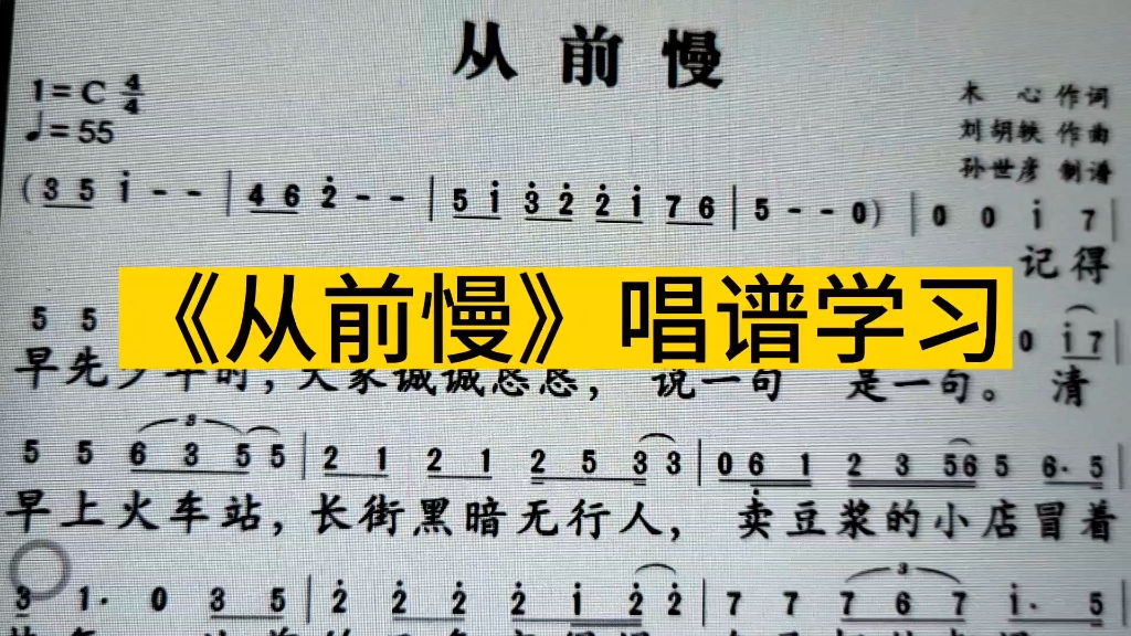 刘胡轶演唱的《从前慢》唱谱,从前的日色变得慢,车马邮件都慢