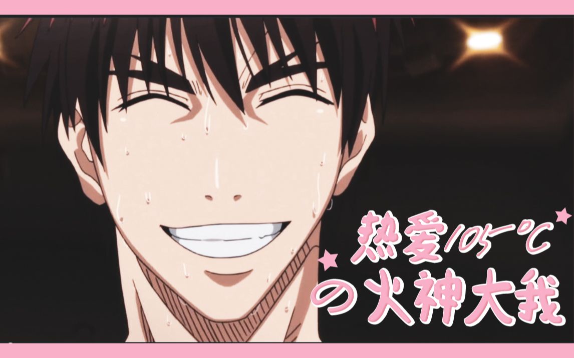 【黑篮/火神大我】热爱105℃的篮球笨蛋