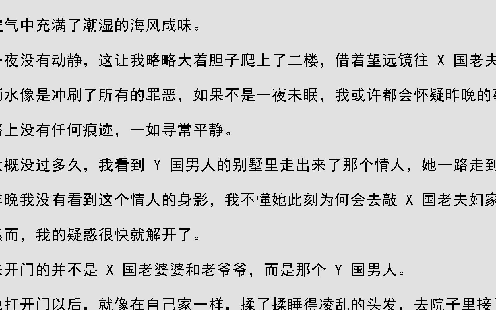 [图]《丧尸来袭：海岛救赎》意意小妍小说全文免费阅读