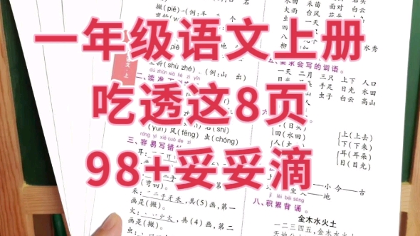 [图]期末咯，分享这份一年级上1-8单元考点梳理给大家，家长很紧替孩子收藏，让孩子复习起来吧！