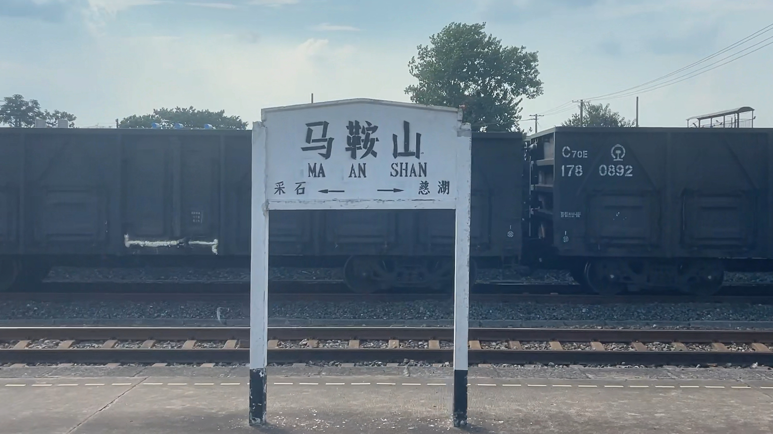 t151次列车马鞍山站一道发车