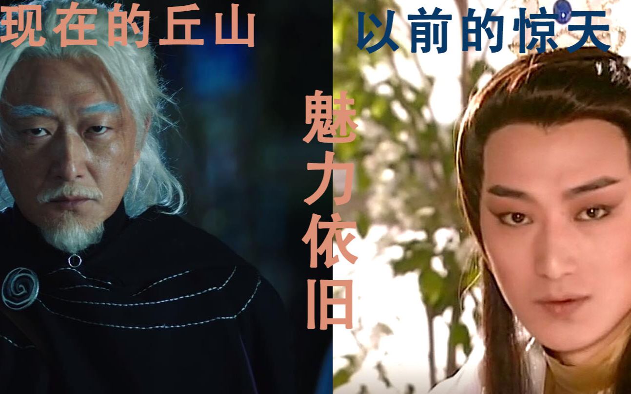 霹雳菩萨之佛渡有缘上很多人不喜欢司藤里的丘山又有谁知道以前的