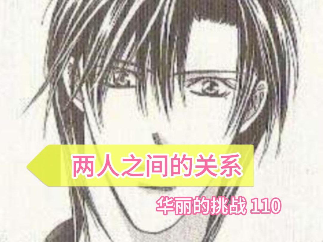 【Skip Beat】华丽的挑战#110 敦贺莲的真正身份!哔哩哔哩bilibili