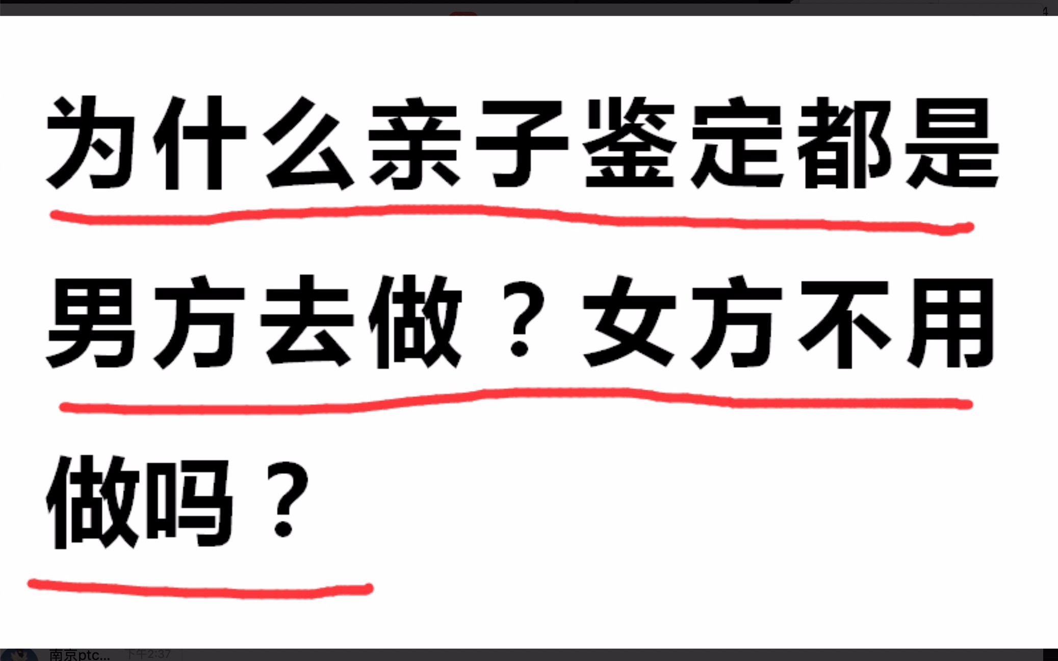 为什么亲子鉴定都是男的去做?女的不用做吗?哔哩哔哩bilibili