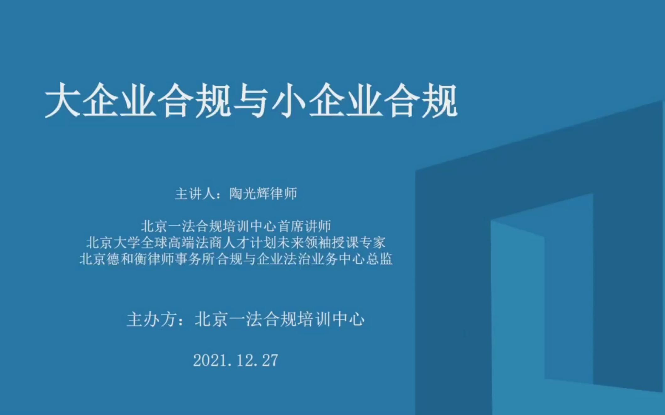 [图]合规的投入与产出 / 业务发展、风险控制与合规管理｜大企业合规与小企业合规（下）