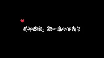 下载视频: 再不说话，就一直do下去了