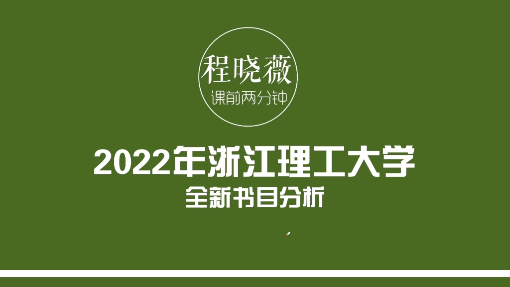 [图]浙江理工大学2022年换课本书目变化中国工艺美术史田自秉浙江理工艺术设计913设计艺术理论