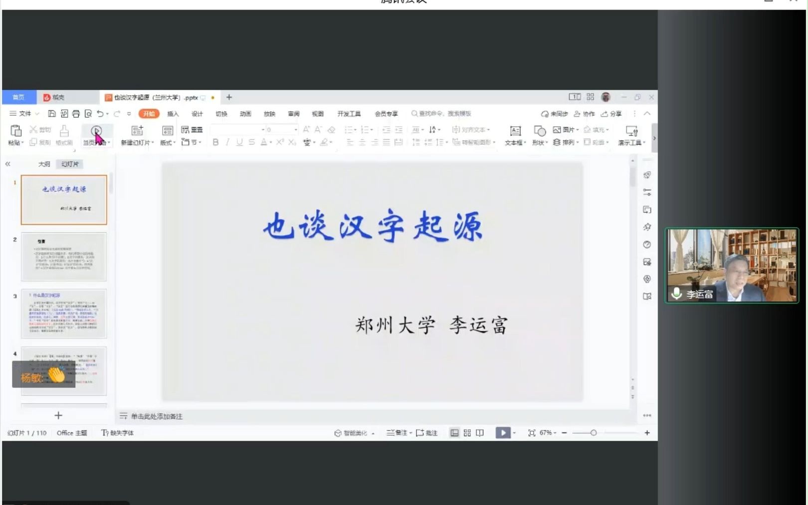 【20221105学术讲座】李运富:也谈汉字起源哔哩哔哩bilibili