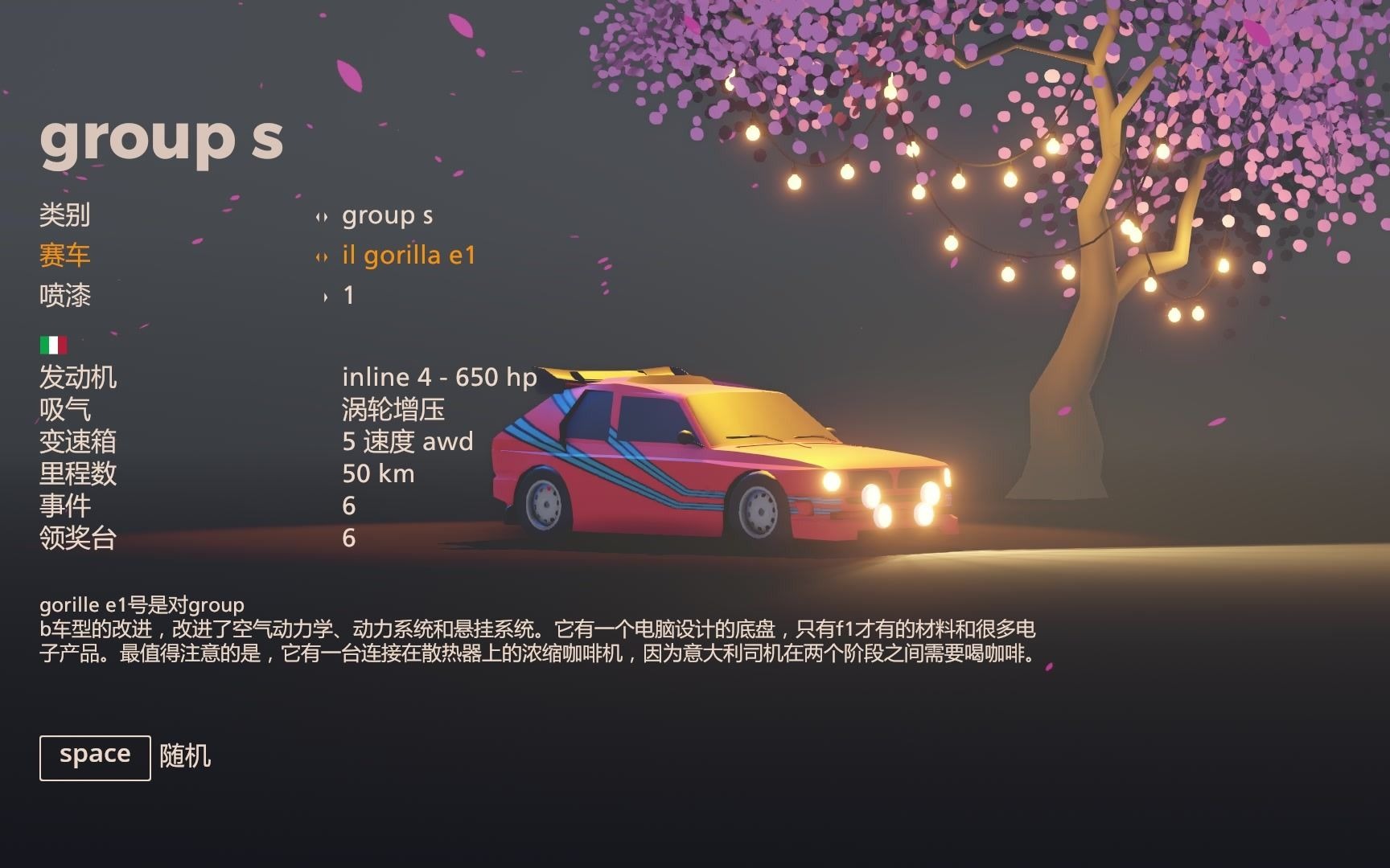 [图]art of rally 拉力的艺术 S组全部车辆名单展示