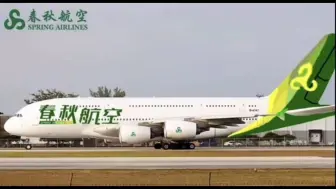 Download Video: 假如各航司有A380