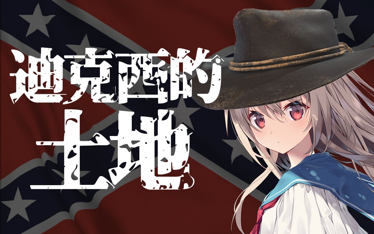 【ai亚托莉】迪克西的土地