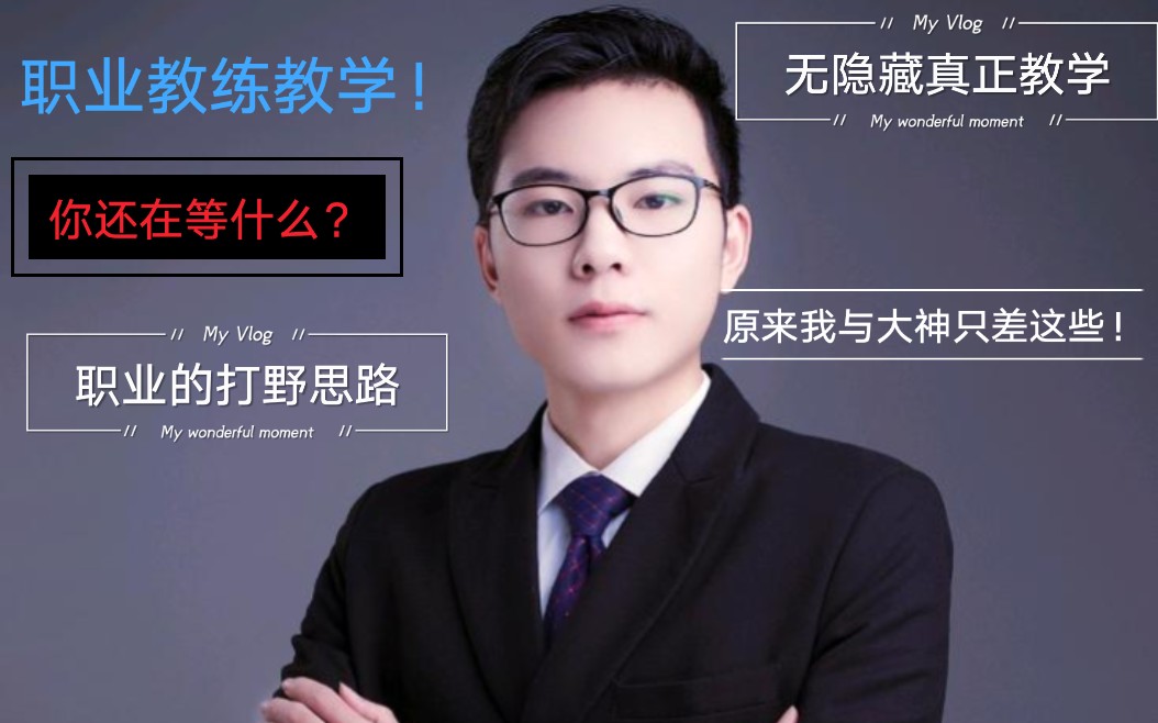 阿朴 每日教学推荐英雄联盟职业选手教练教学!张教练教学第二期