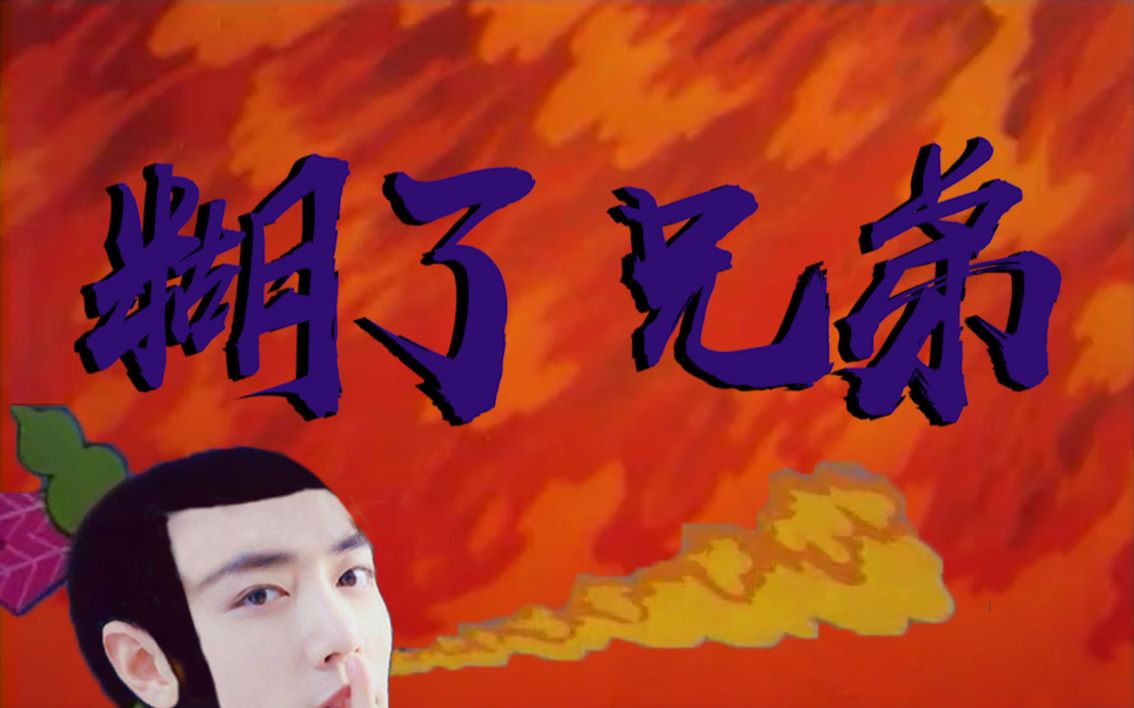 活动作品肖战糊了兄弟肖战音源