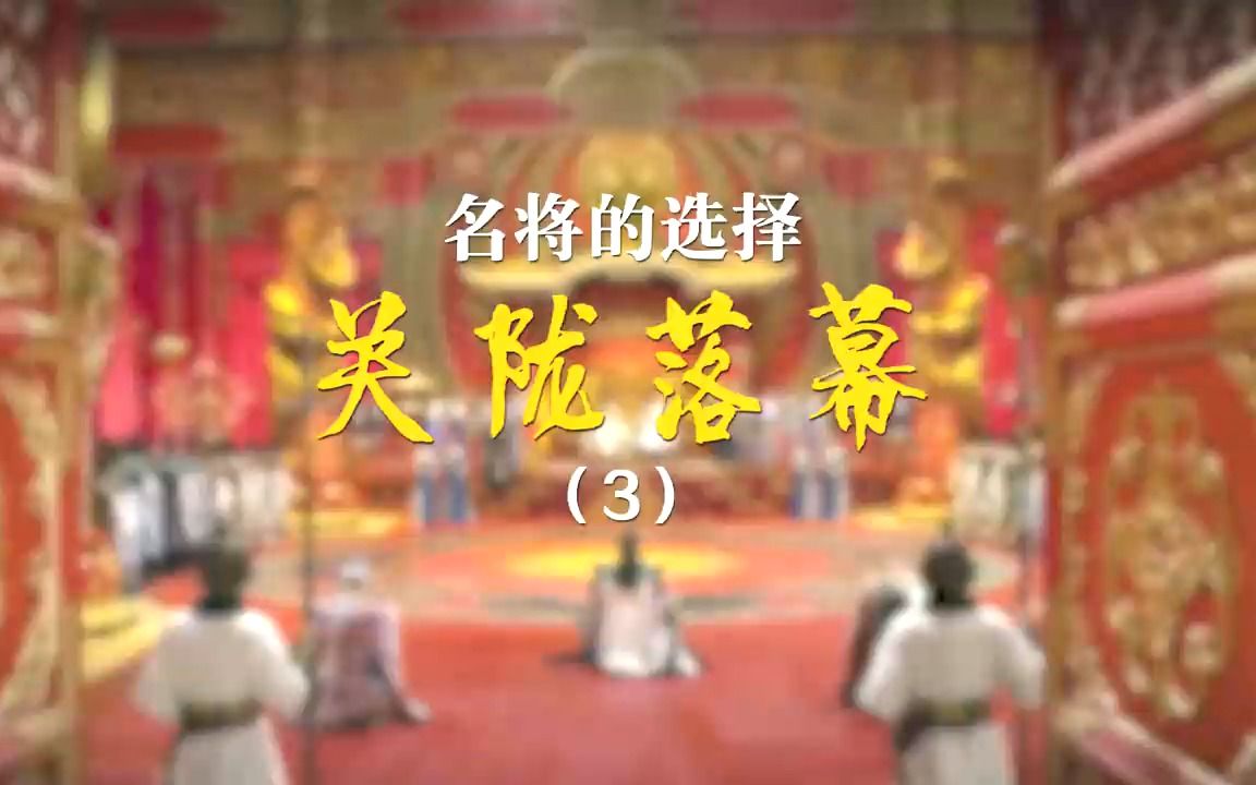 关陇集团的落幕(3)哔哩哔哩bilibili