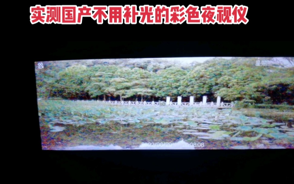 红外夜视和微光全彩夜视效果对比