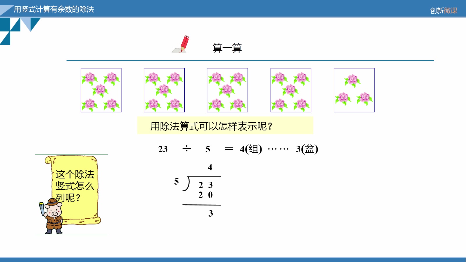 数学二年级下 6.2 用竖式计算有余数的除法哔哩哔哩bilibili