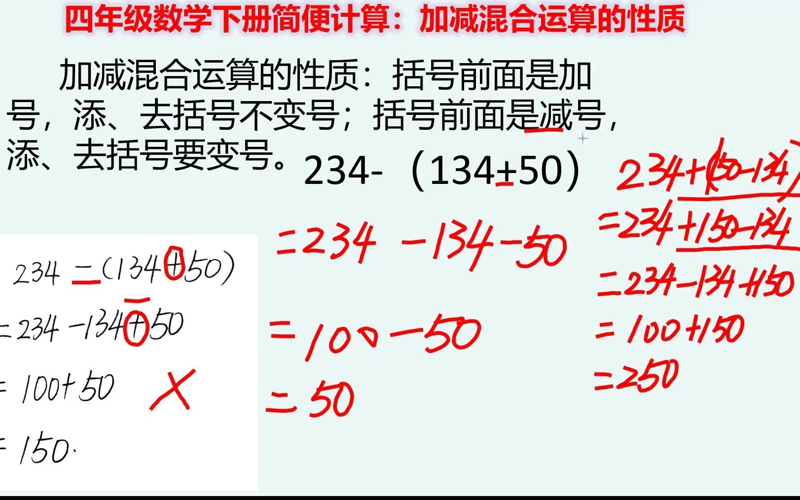 [图]四年级数学题：加减混合运算的性质也是简便计算的重要内容！