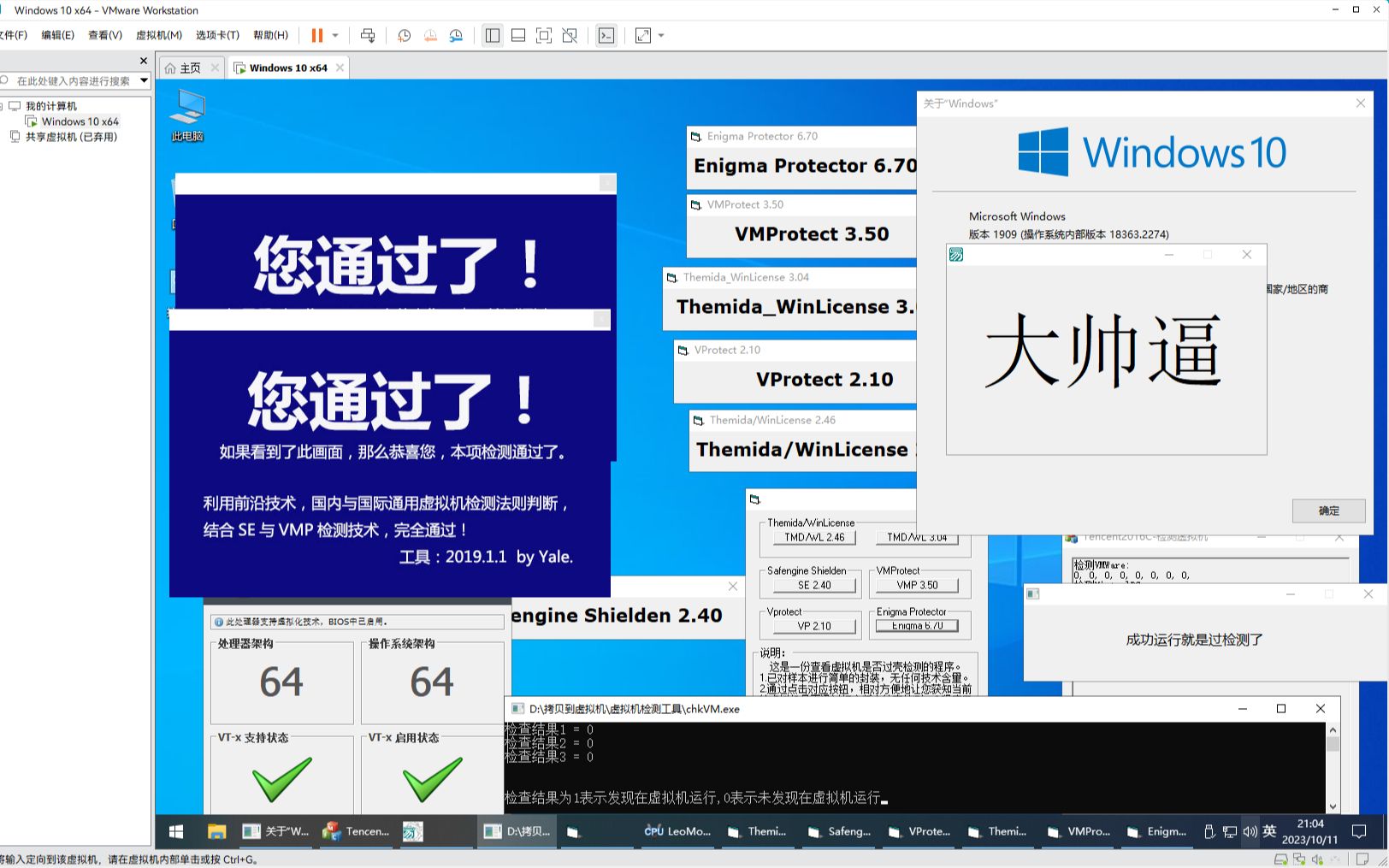 Vmware虚拟机 去虚拟化 过TP VP VMP ACE哔哩哔哩bilibili