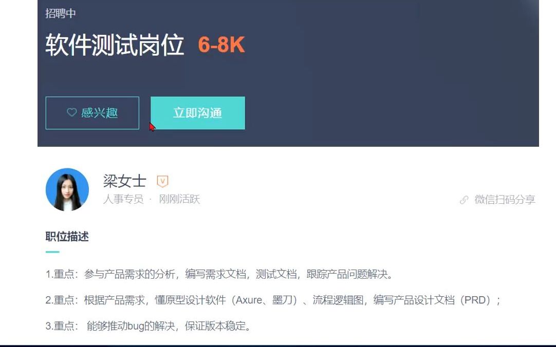 零基础高薪就业课04 测试岗位招聘要求哔哩哔哩bilibili