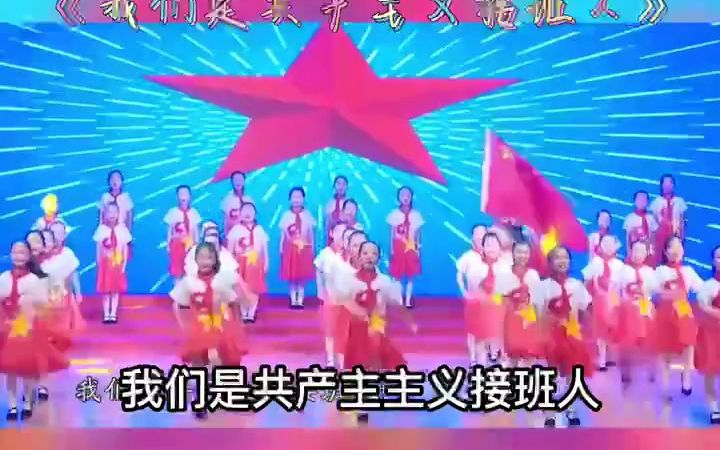 [图]少儿一等奖舞蹈｜《我们是社会主义接班人》幼儿园舞蹈舞蹈热门舞蹈简单舞蹈少儿舞蹈社会主义接班人