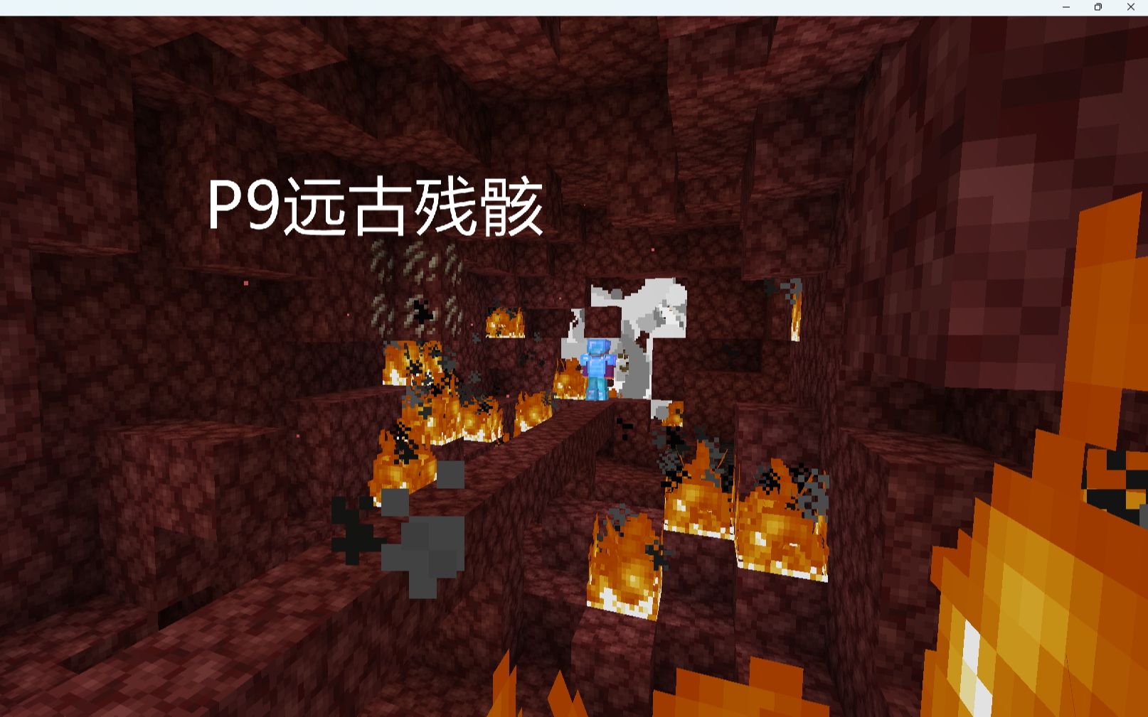 我的世界1.19单人生存实况p9远古残骸!