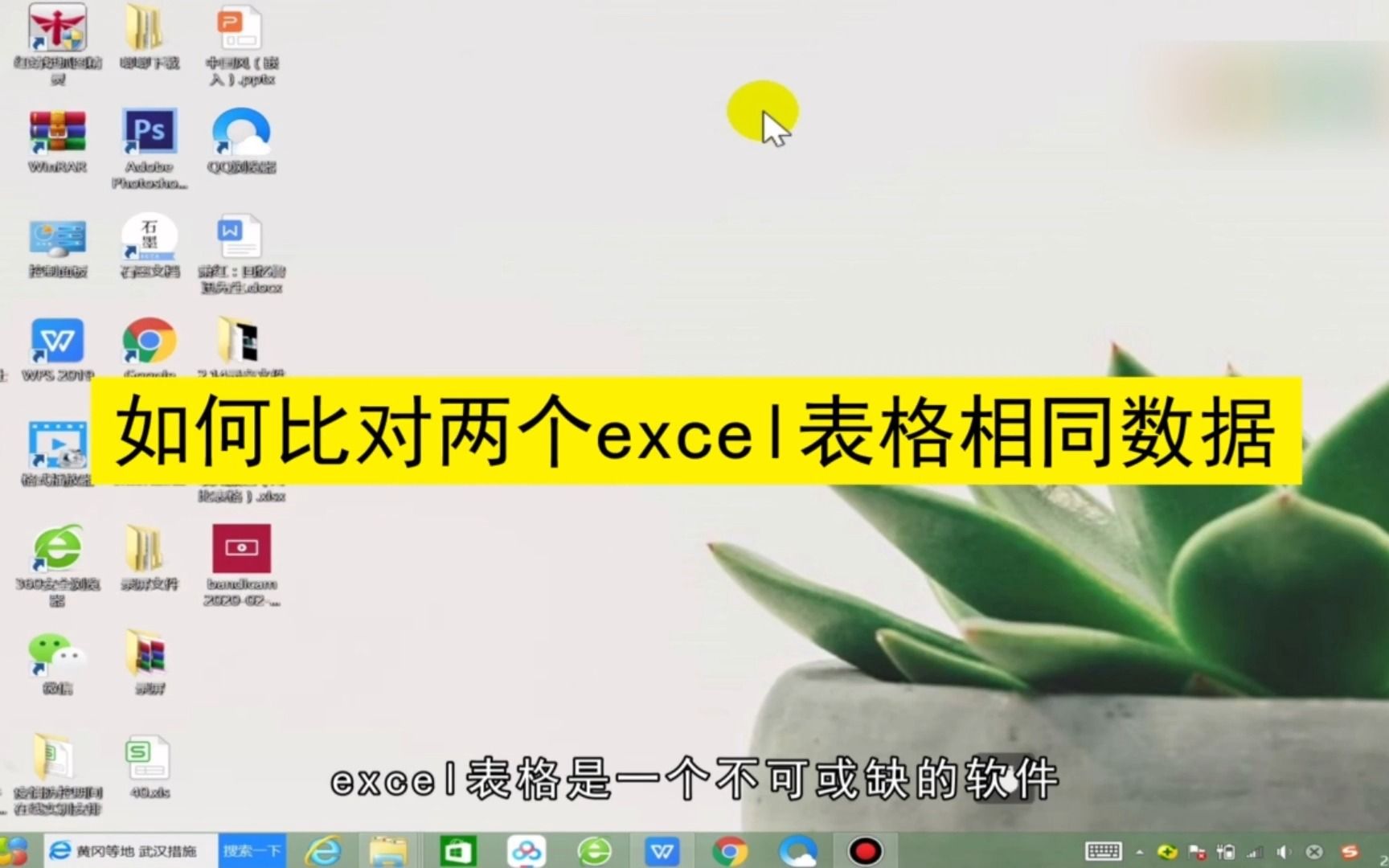 如何比对两个excel表格相同数据,比对两个excel表格相同数据哔哩哔哩bilibili