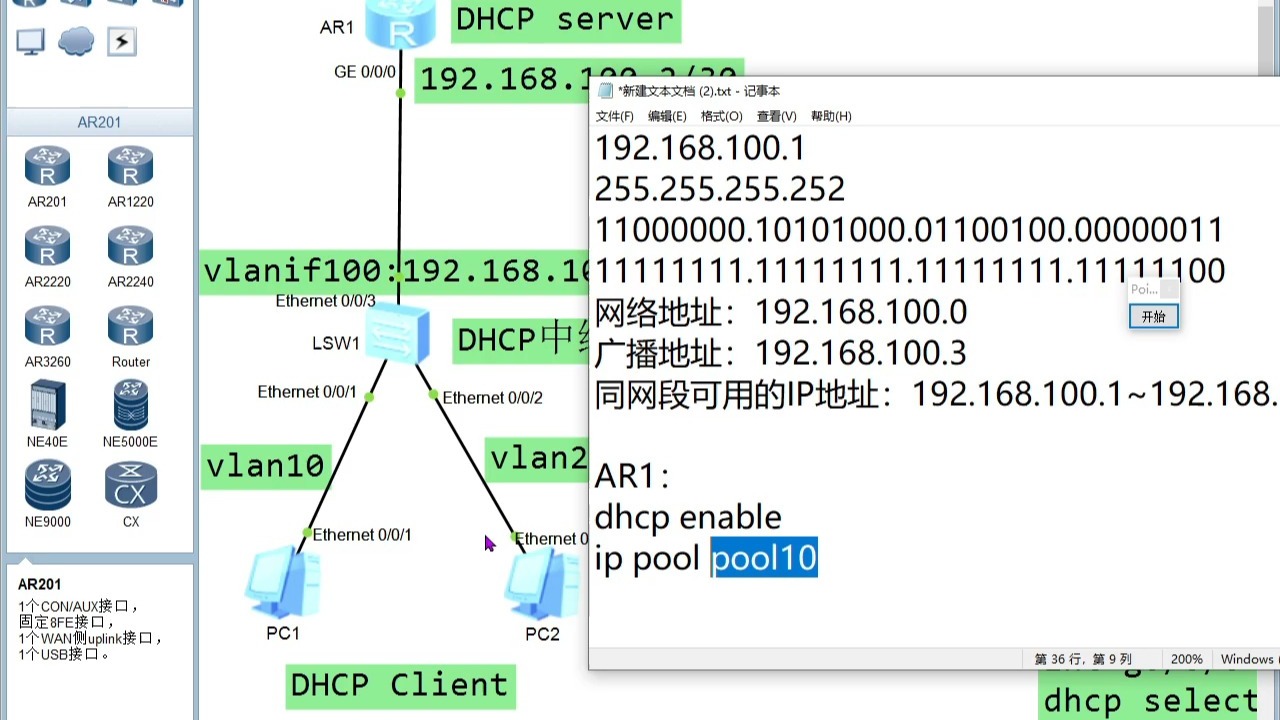 配置DHCP中继和检查和排查无法获取到IP地址的故障问题