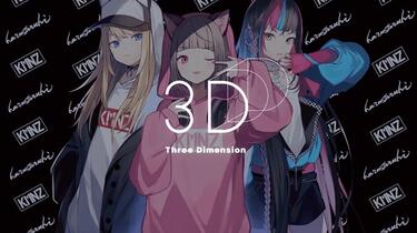原创·熟】【KMNZ&春猿火】3D - Three Dimension_哔哩哔哩_bilibili