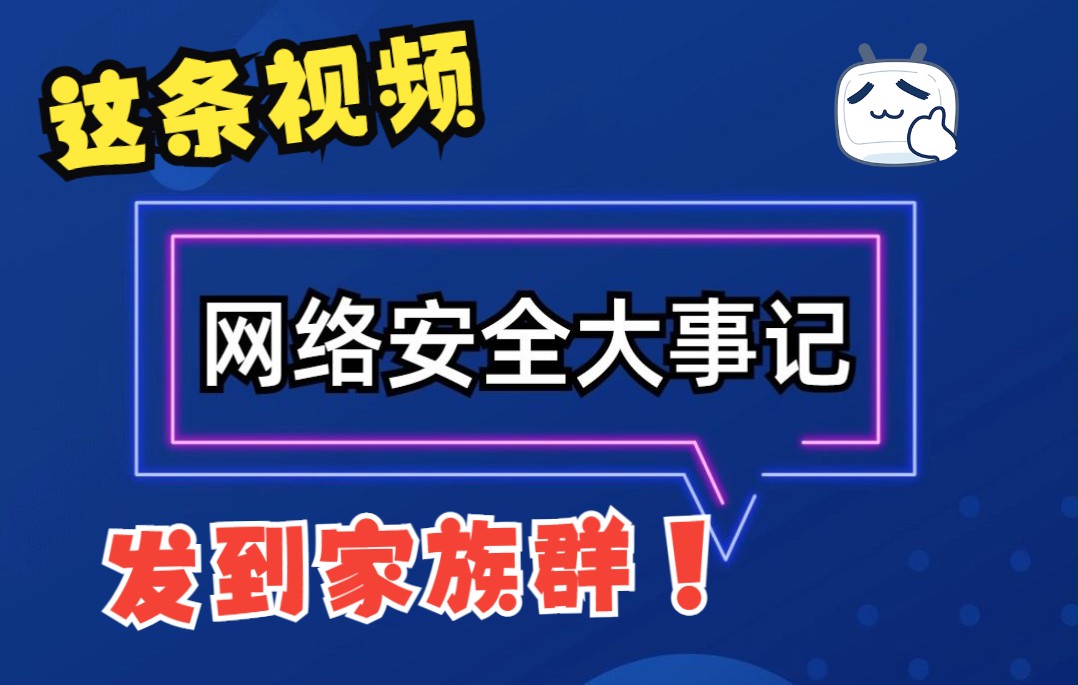 [图]网络安全大事记：首次关注老年人的数据安全和个人信息保护的研讨会顺利召开