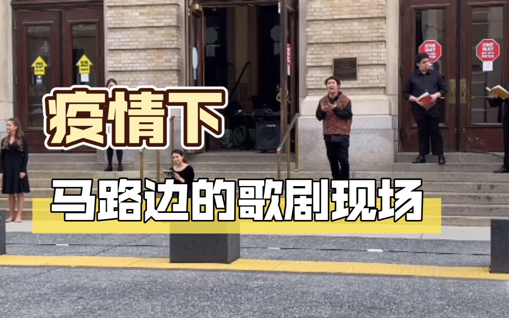 [图]「音乐生竟在路边演歌剧」真•观众零距离多尼采蒂-爱之甘醇 Quanto è bella, quanto è cara