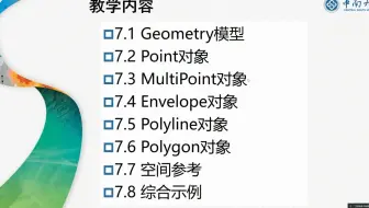第7章AO操作几何对象1