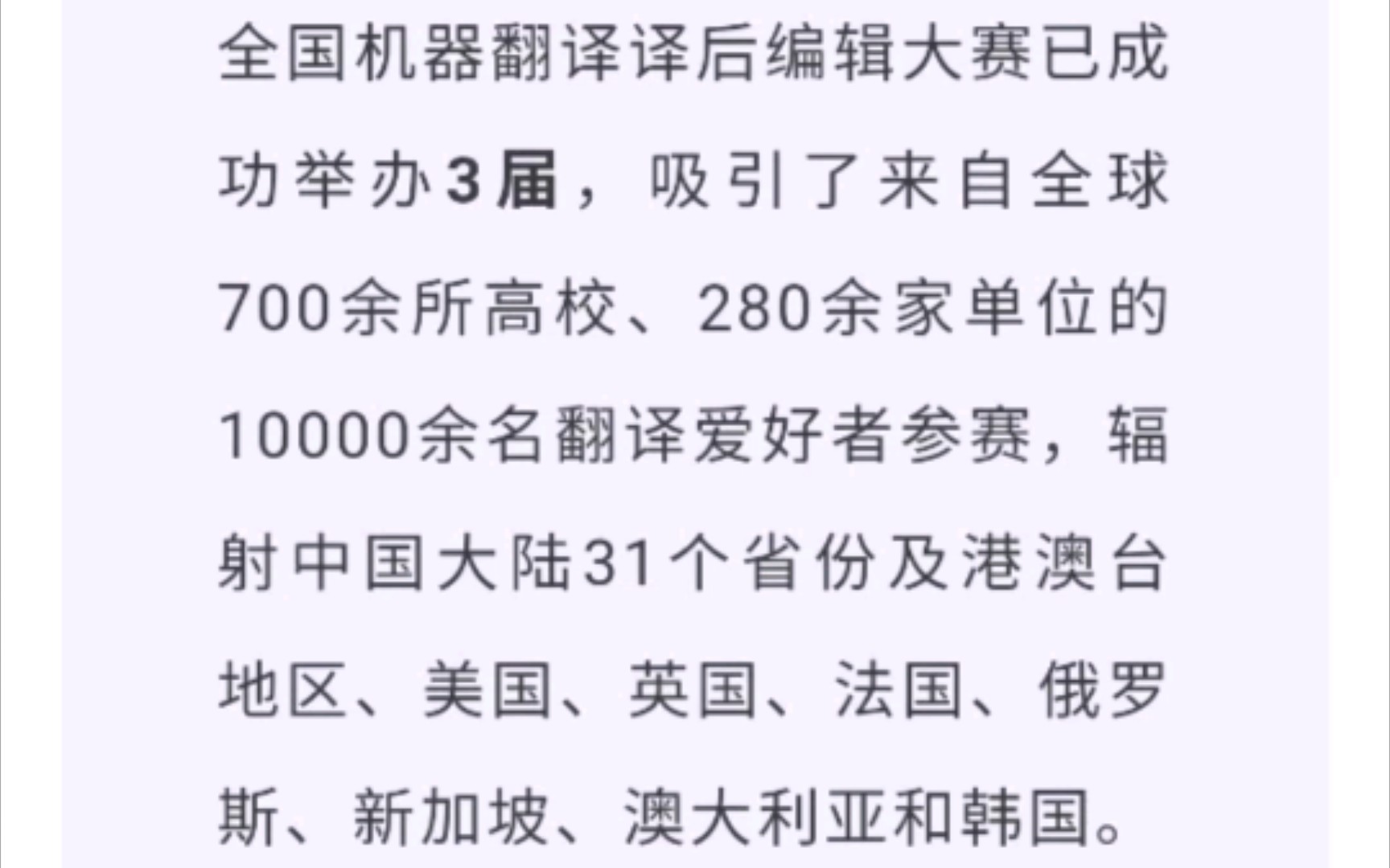 火山翻译ⷧ쬥››届全国机器翻译译后编辑大赛免报名费+大厂实习内推机会哔哩哔哩bilibili