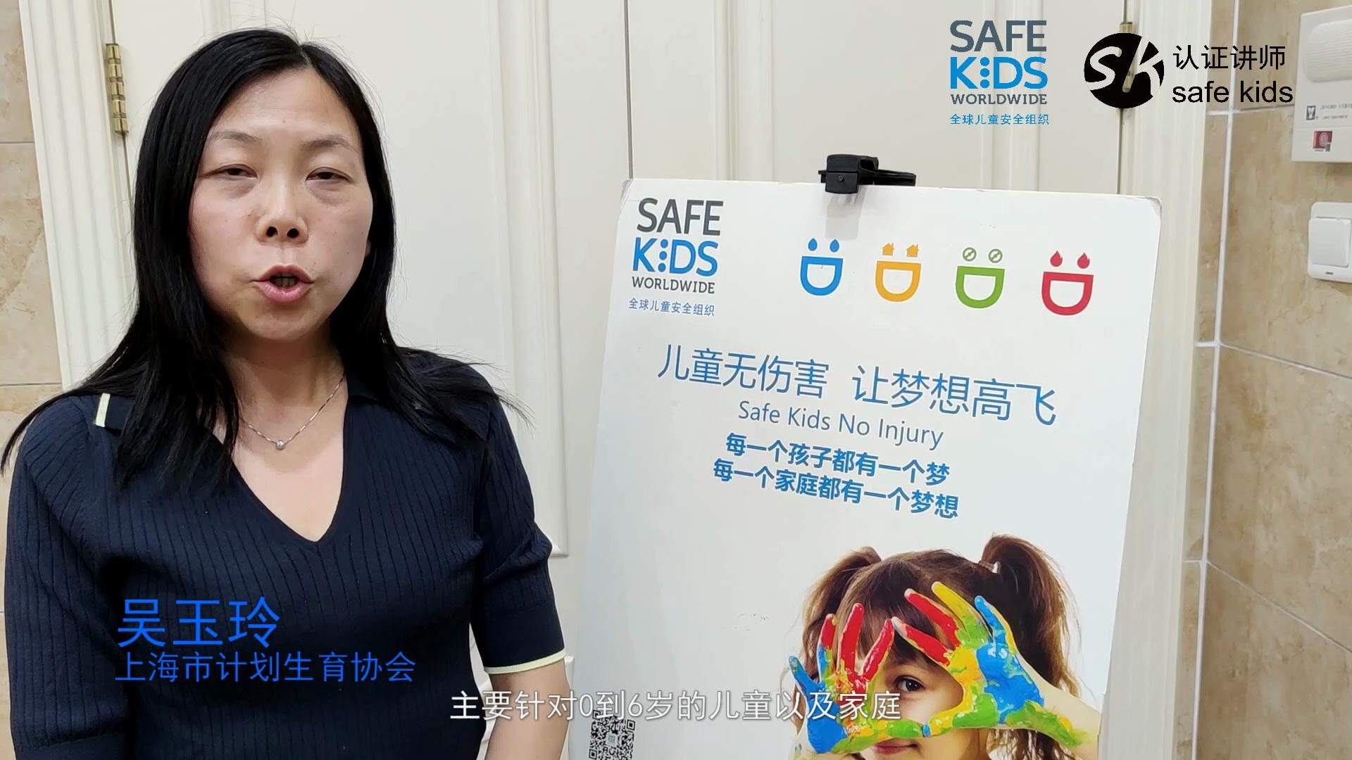 Safe Kids 认证讲师培训学员感言(吴玉玲)哔哩哔哩bilibili