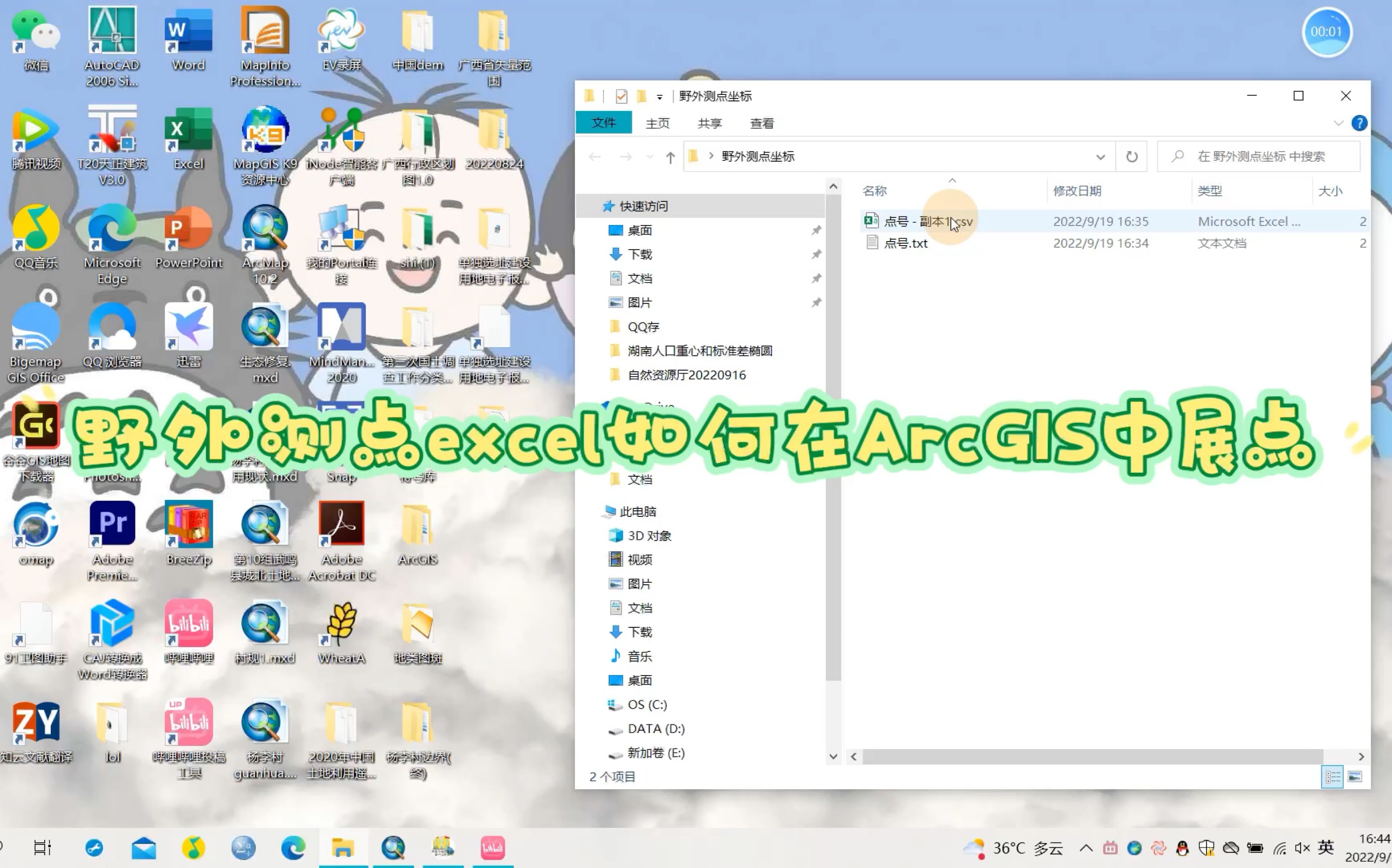 野外测点excel如何在ArcGIS中展点并保存shp格式哔哩哔哩bilibili