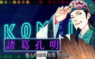 派对浪客诸葛孔明 搜索结果 哔哩哔哩 Bilibili