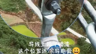 Скачать видео: 电工朋友，提个醒！这个位置除了喷漆，还得涂抹导电膏。导电膏也叫电力复合脂，涂抹于电力接头处，可以防发热、防腐蚀、抗老化！